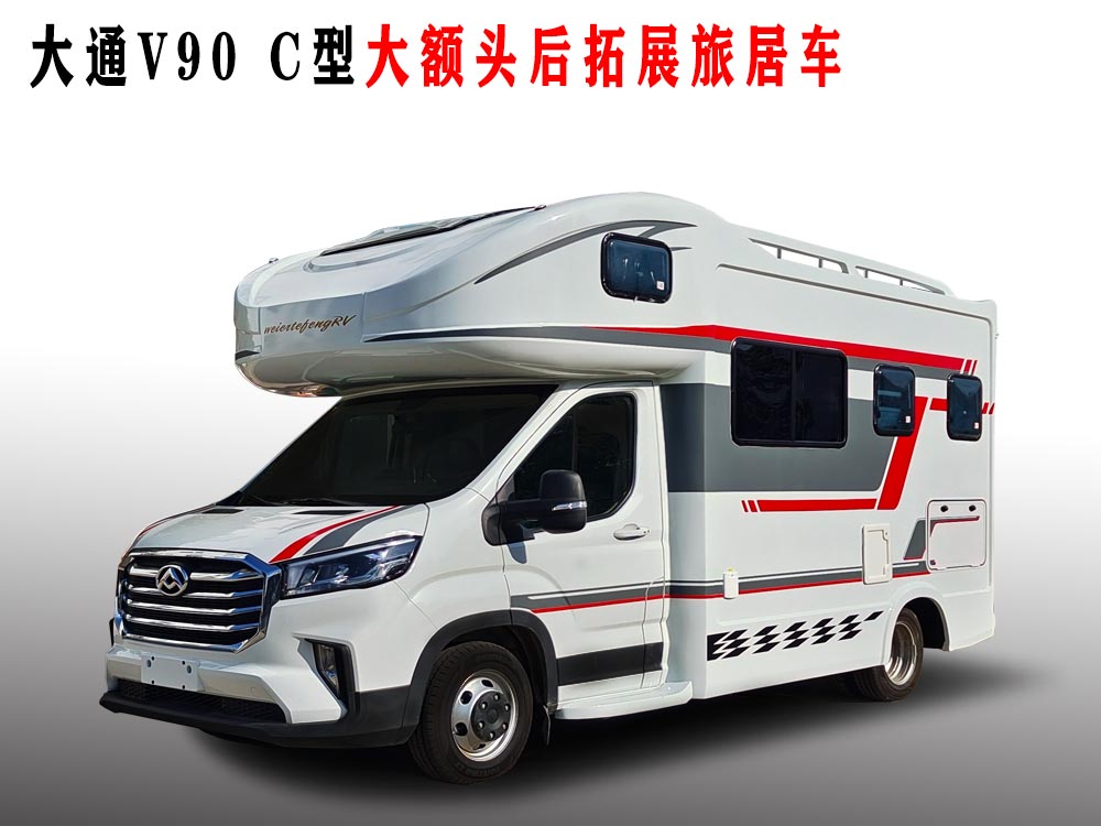 大通V90大額頭后拓展C型房車(chē)