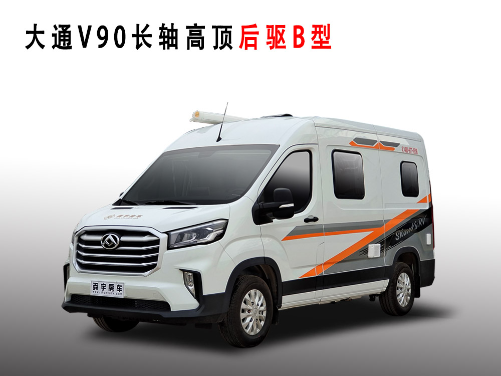 大通V90長軸高頂房車