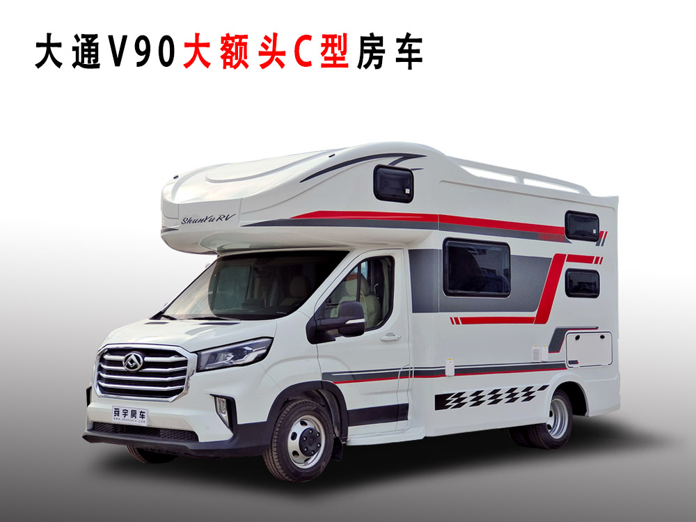 大通V90大額頭C型房車